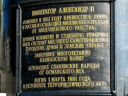 фото 2009 года, памятник Императору Александру II на территории Храма Христа Спасителя в Москве фото 2009 года, памятник Императору Александру II на территории Храма Христа Спасителя в Москве