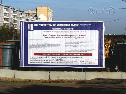 юзао строительство храма ясенево