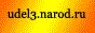 Православие, храмы и монастыри России, христианство, фотогалереи, православный сайт udell3.narod.ru