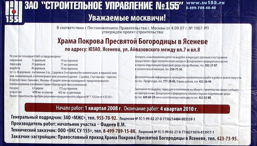 ясенево строительство храма юзао