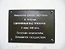 Псковская область: памятная доска Никольского храма в городе Порхов, фото храма 2008 года