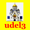 Православие, строительство храма Покрова Пресвятой Богородицы в Ясенево ЮЗАО Москвa, христианство, православный сайт udell3.narod.ru, фотогалереи