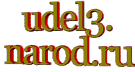 Православное Рождество 2010, старый Новый год 2010, рецепты рождественского праздничного стола udell3.narod.ru