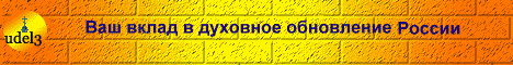 Православие. Строительство храма  Евфросинии Московской  в Котловке. Христианство udell3.narod.ru
