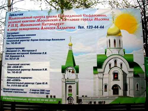 Окончание строительства храма прп. Евфросинии Московской в ЮЗАО намечено на 4 квартал 2008 года