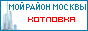 Сайт района Котловка города Москвы